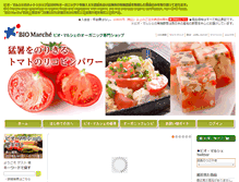 Tablet Screenshot of netshop.biomarche.jp